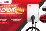 EV Charger ABB Electgo